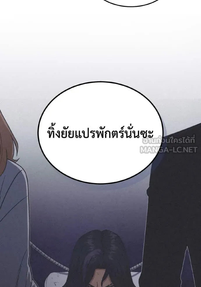 Genius of the Unique Lineage อัจฉริยะนอกคอก ตอนที่ 110 หน้า 97