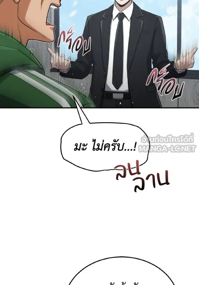 Genius of the Unique Lineage อัจฉริยะนอกคอก ตอนที่ 111 หน้า 10