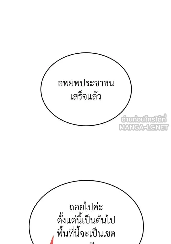 Genius of the Unique Lineage อัจฉริยะนอกคอก ตอนที่ 111 หน้า 102