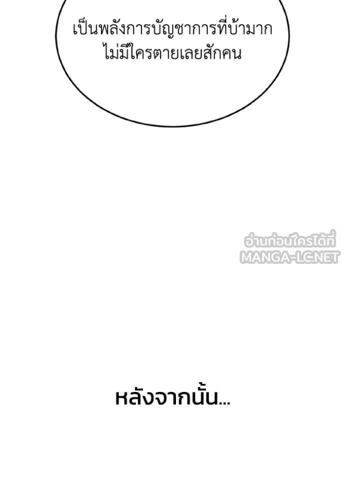 Genius of the Unique Lineage อัจฉริยะนอกคอก ตอนที่ 111 หน้า 110