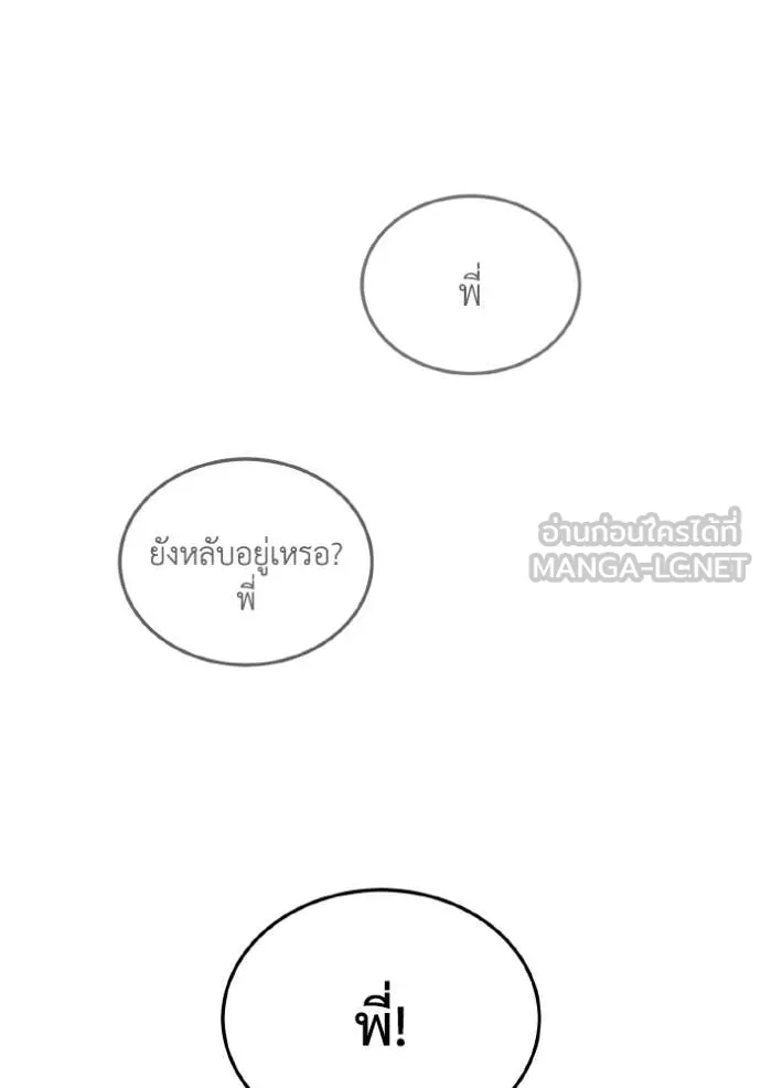 Genius of the Unique Lineage อัจฉริยะนอกคอก ตอนที่ 111 หน้า 112