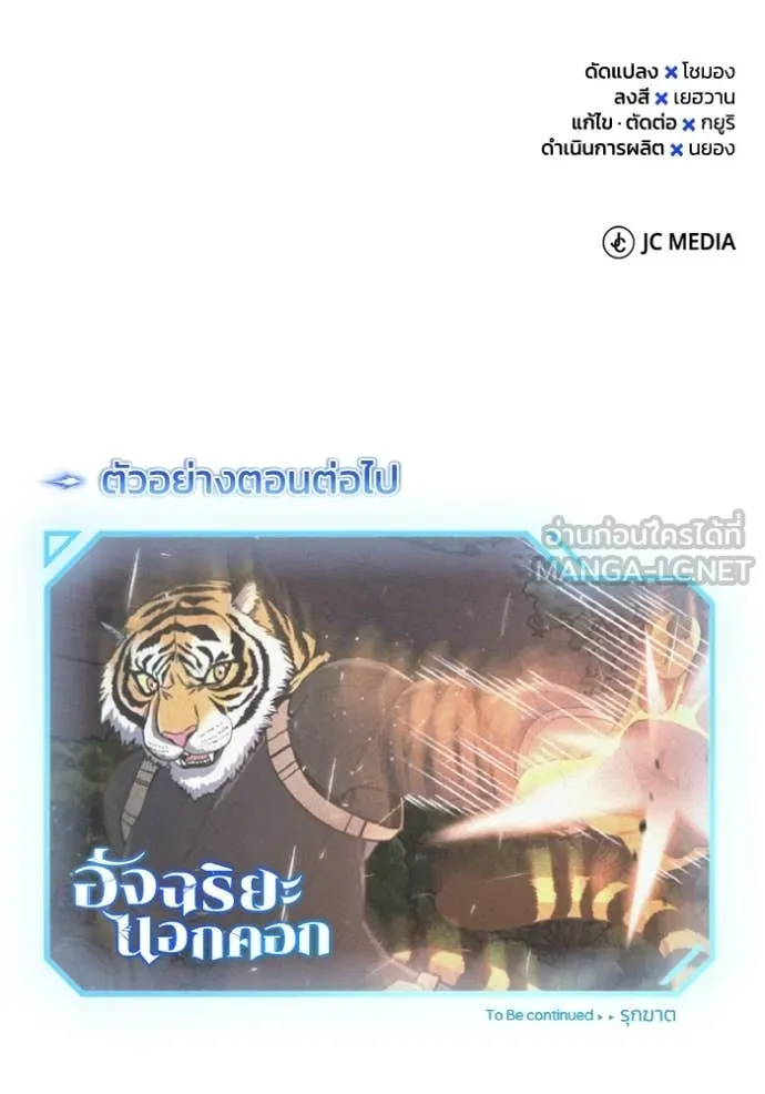 Genius of the Unique Lineage อัจฉริยะนอกคอก ตอนที่ 111 หน้า 136