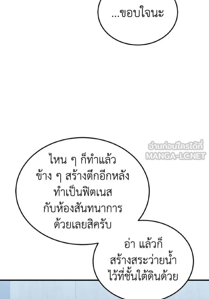 Genius of the Unique Lineage อัจฉริยะนอกคอก ตอนที่ 111 หน้า 16