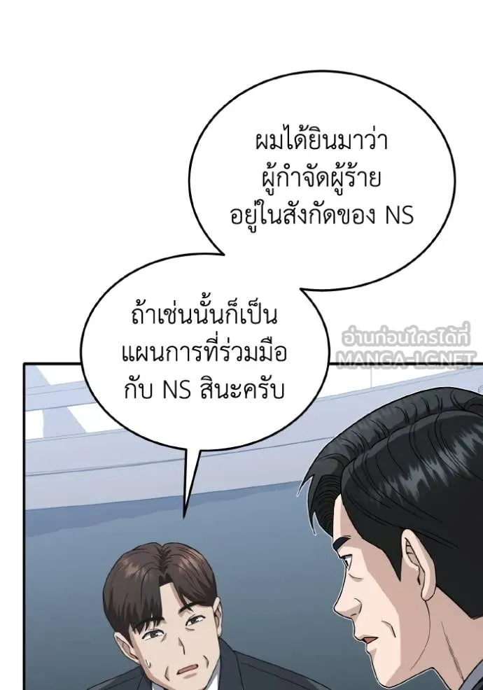 Genius of the Unique Lineage อัจฉริยะนอกคอก ตอนที่ 111 หน้า 21