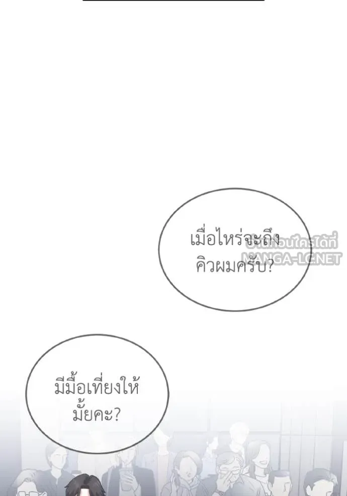 Genius of the Unique Lineage อัจฉริยะนอกคอก ตอนที่ 111 หน้า 4