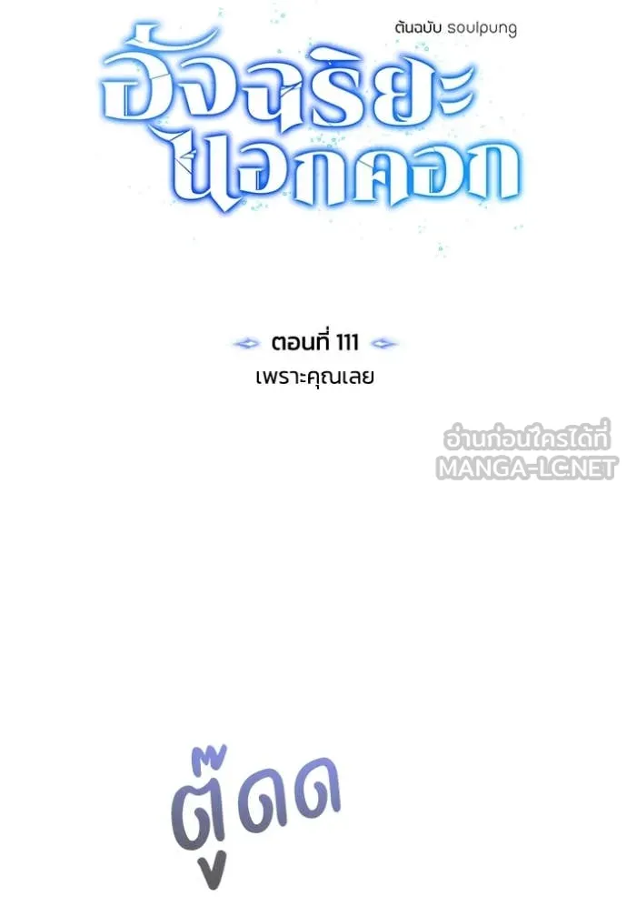 Genius of the Unique Lineage อัจฉริยะนอกคอก ตอนที่ 111 หน้า 55