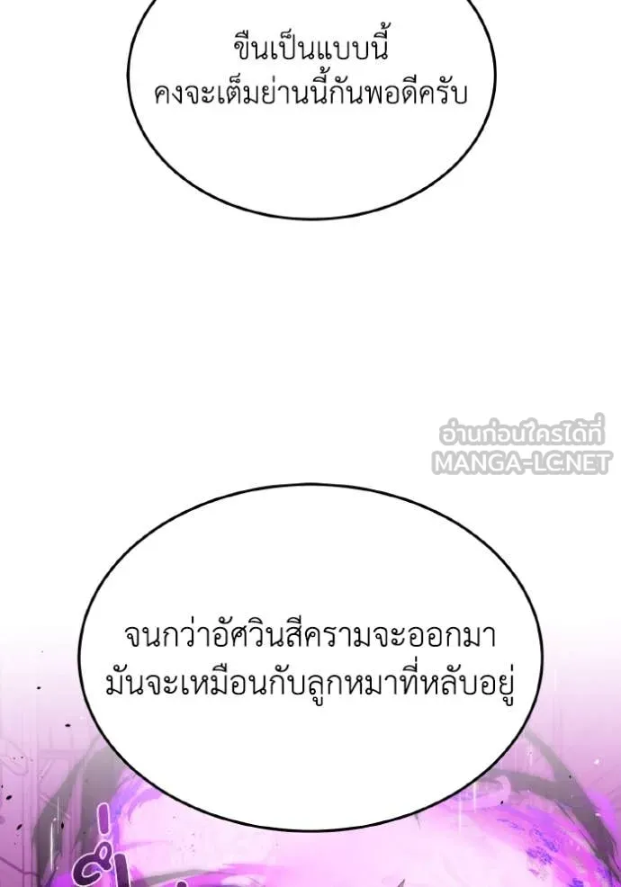 Genius of the Unique Lineage อัจฉริยะนอกคอก ตอนที่ 111 หน้า 62