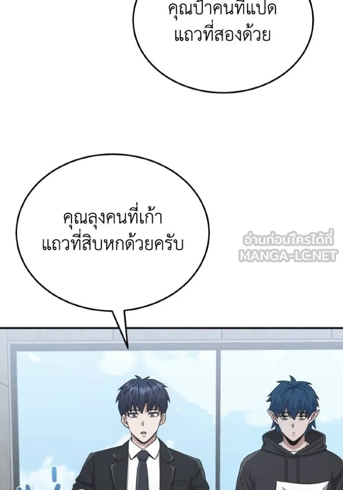 Genius of the Unique Lineage อัจฉริยะนอกคอก ตอนที่ 111 หน้า 7