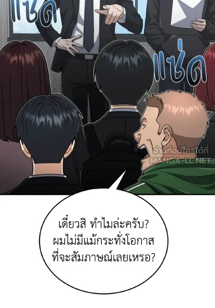 Genius of the Unique Lineage อัจฉริยะนอกคอก ตอนที่ 111 หน้า 8