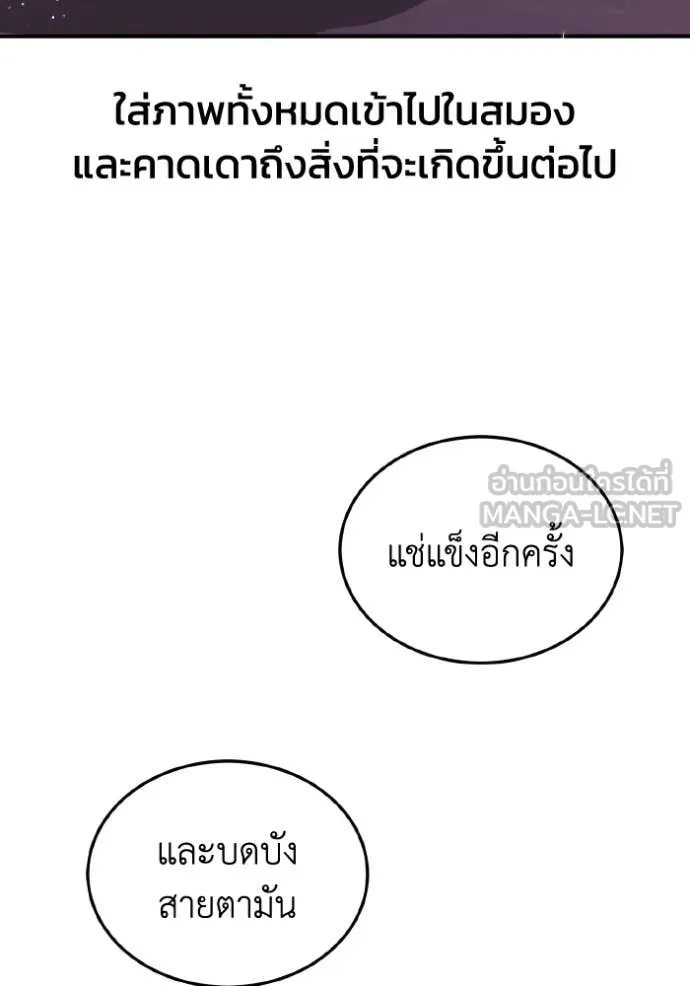 Genius of the Unique Lineage อัจฉริยะนอกคอก ตอนที่ 111 หน้า 97