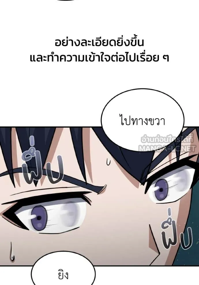 Genius of the Unique Lineage อัจฉริยะนอกคอก ตอนที่ 111 หน้า 98