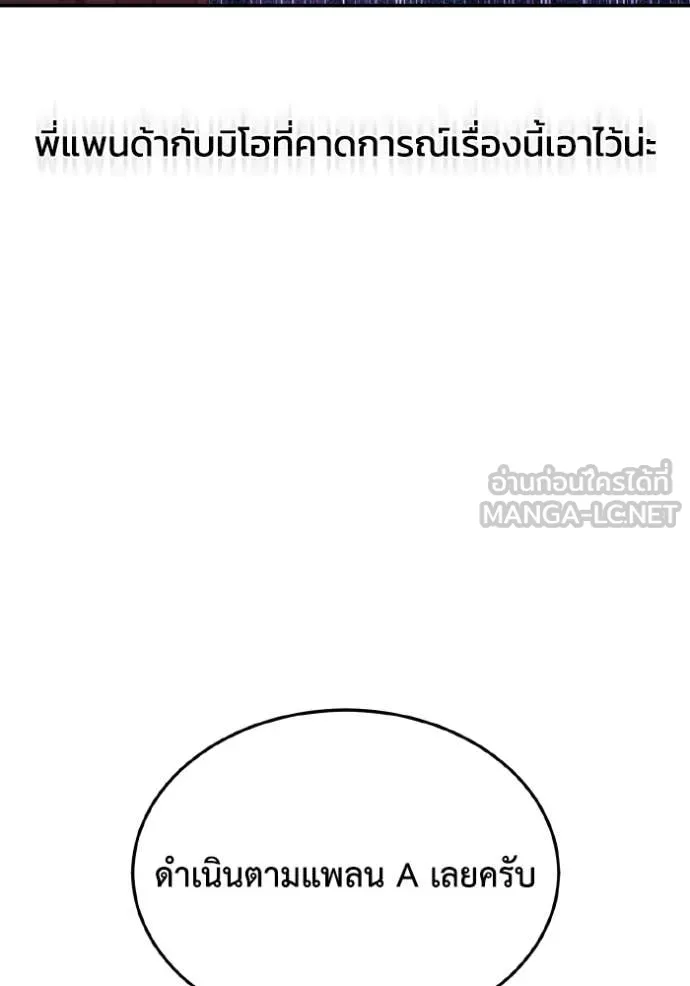 Genius of the Unique Lineage อัจฉริยะนอกคอก ตอนที่ 112 หน้า 117