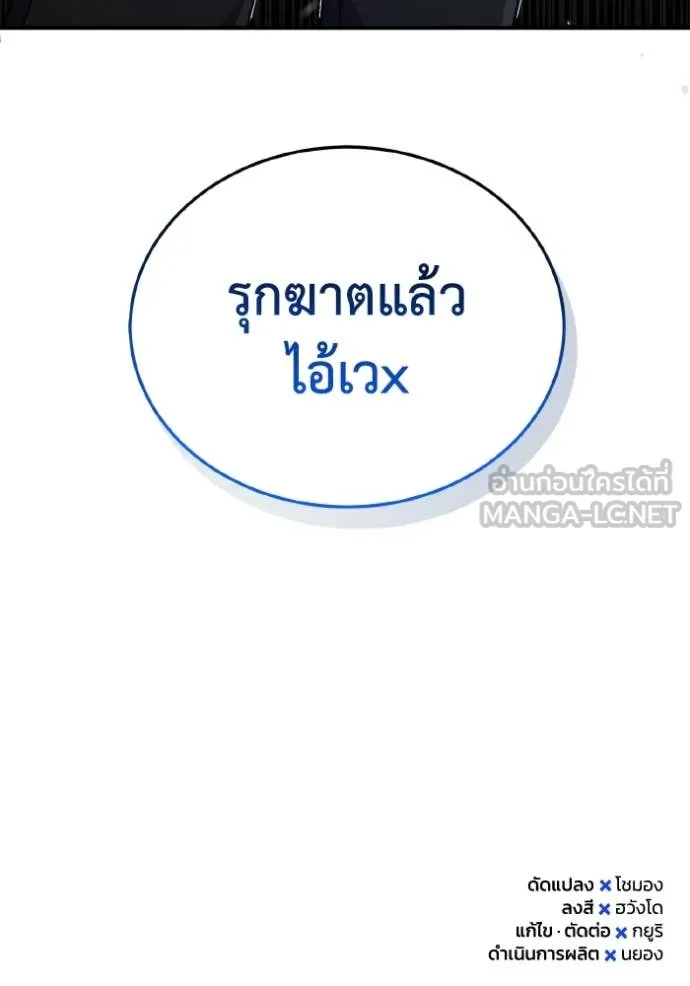 Genius of the Unique Lineage อัจฉริยะนอกคอก ตอนที่ 112 หน้า 133