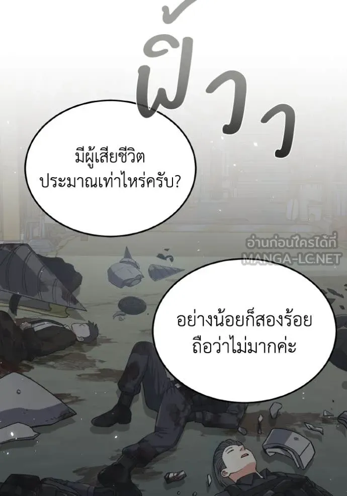 Genius of the Unique Lineage อัจฉริยะนอกคอก ตอนที่ 112 หน้า 47