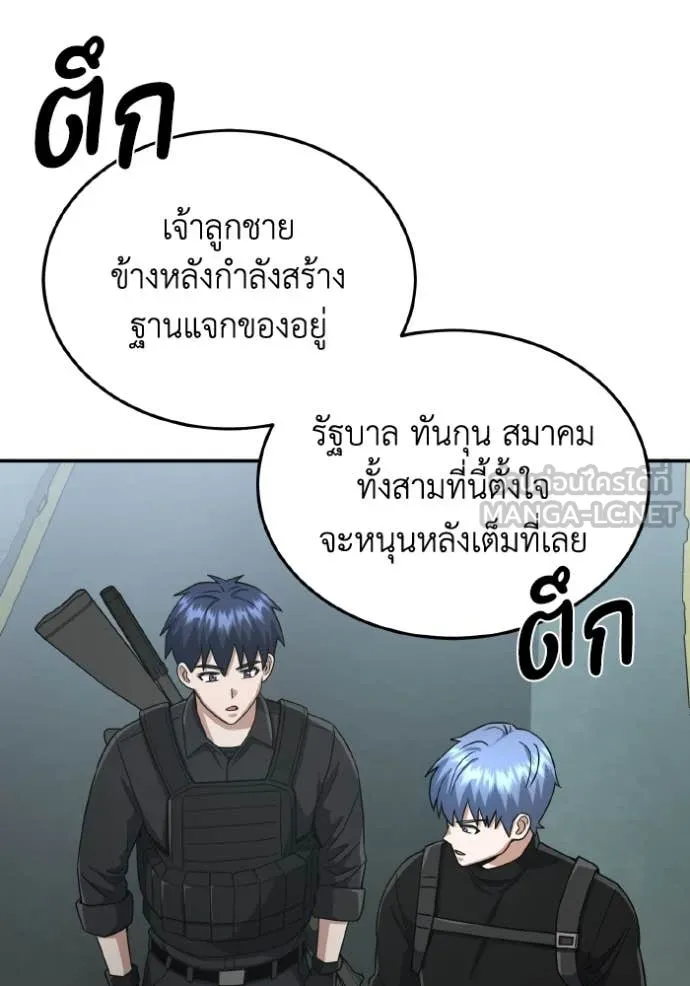 Genius of the Unique Lineage อัจฉริยะนอกคอก ตอนที่ 112 หน้า 61