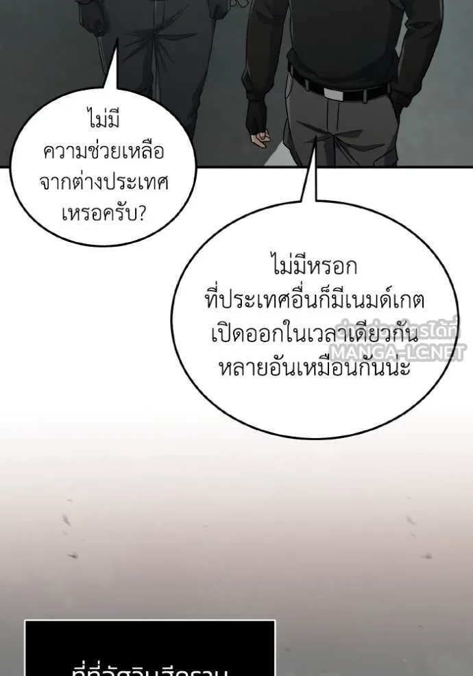 Genius of the Unique Lineage อัจฉริยะนอกคอก ตอนที่ 112 หน้า 62