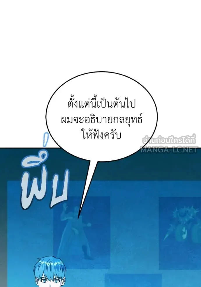 Genius of the Unique Lineage อัจฉริยะนอกคอก ตอนที่ 112 หน้า 82