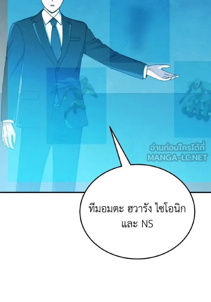 Genius of the Unique Lineage อัจฉริยะนอกคอก ตอนที่ 112 หน้า 83