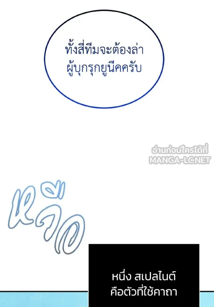 Genius of the Unique Lineage อัจฉริยะนอกคอก ตอนที่ 112 หน้า 84