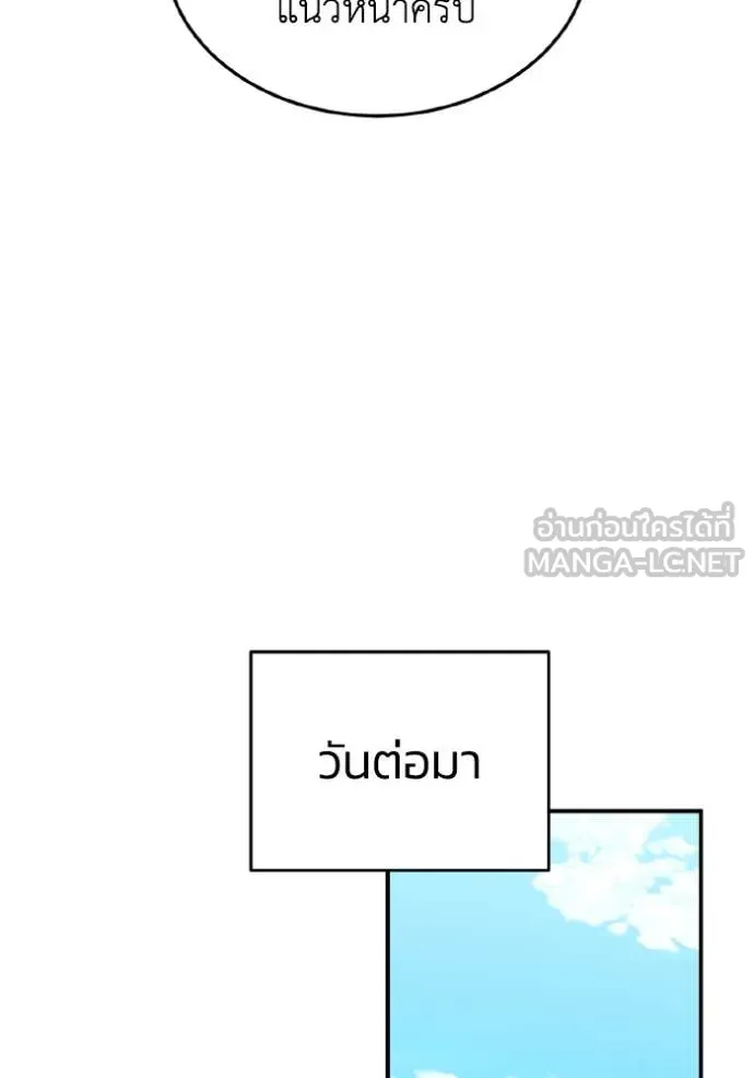 Genius of the Unique Lineage อัจฉริยะนอกคอก ตอนที่ 112 หน้า 92