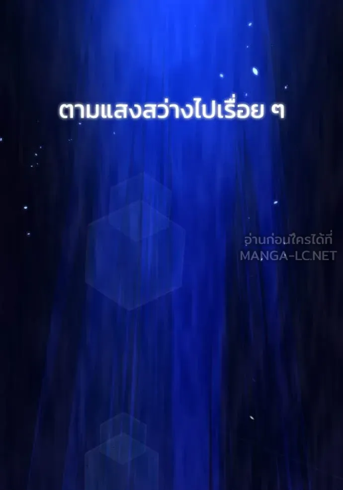 Genius of the Unique Lineage อัจฉริยะนอกคอก ตอนที่ 114 หน้า 104