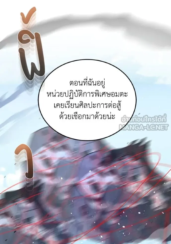 Genius of the Unique Lineage อัจฉริยะนอกคอก ตอนที่ 114 หน้า 115