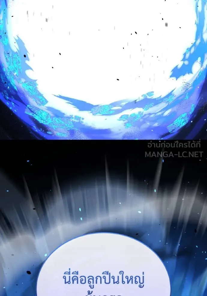 Genius of the Unique Lineage อัจฉริยะนอกคอก ตอนที่ 114 หน้า 122