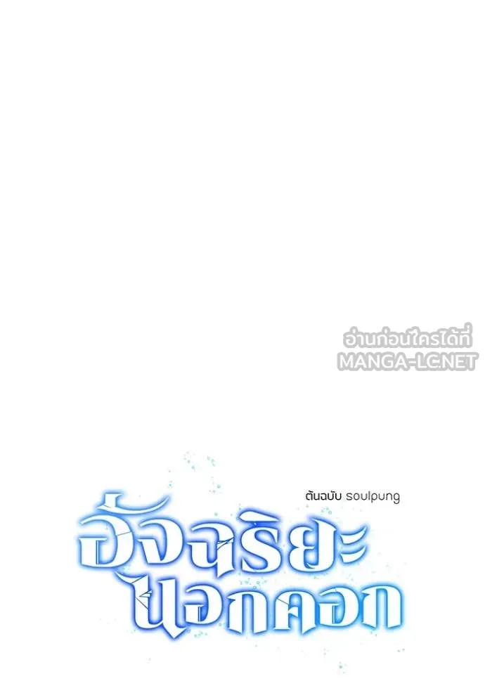 Genius of the Unique Lineage อัจฉริยะนอกคอก ตอนที่ 114 หน้า 15