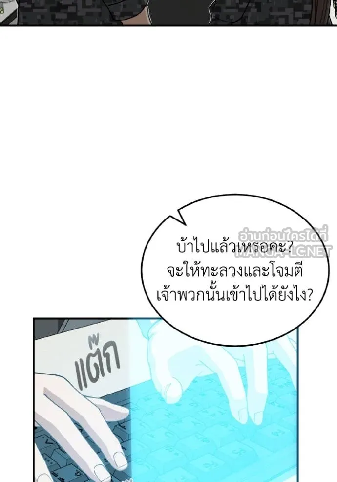 Genius of the Unique Lineage อัจฉริยะนอกคอก ตอนที่ 114 หน้า 50
