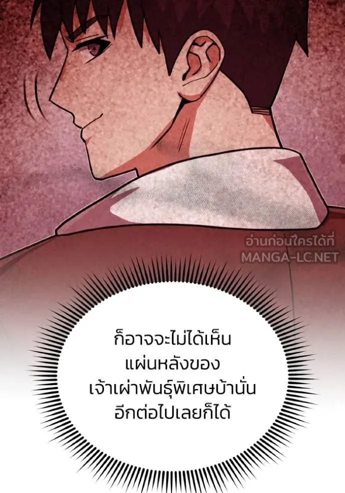 Genius of the Unique Lineage อัจฉริยะนอกคอก ตอนที่ 114 หน้า 58