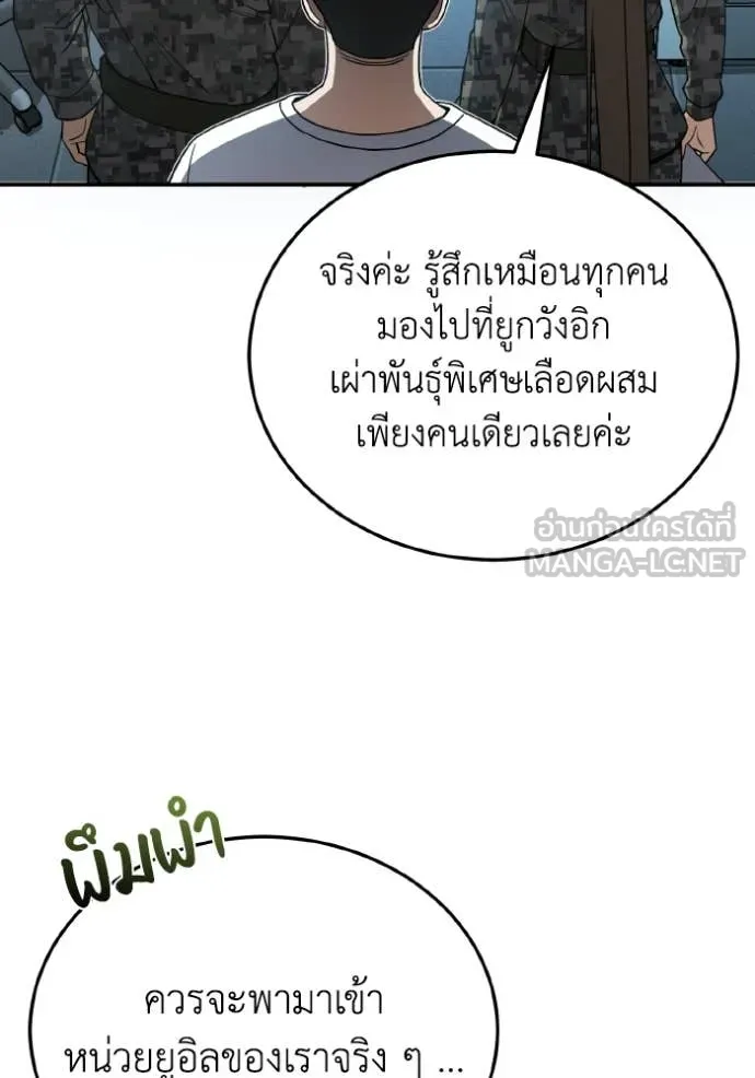 Genius of the Unique Lineage อัจฉริยะนอกคอก ตอนที่ 114 หน้า 62