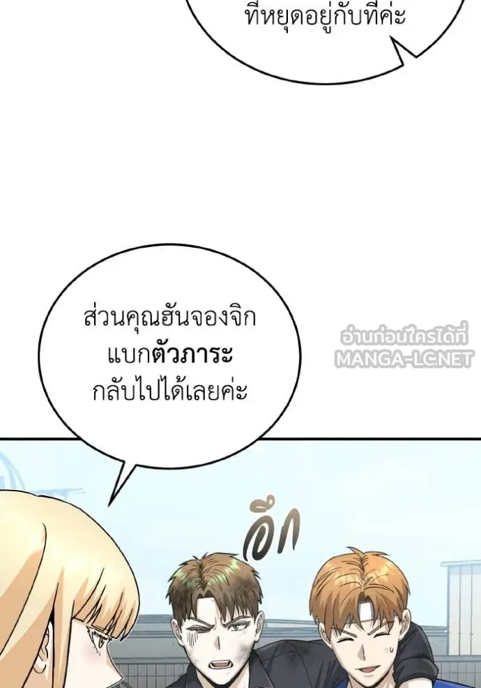 Genius of the Unique Lineage อัจฉริยะนอกคอก ตอนที่ 114 หน้า 76