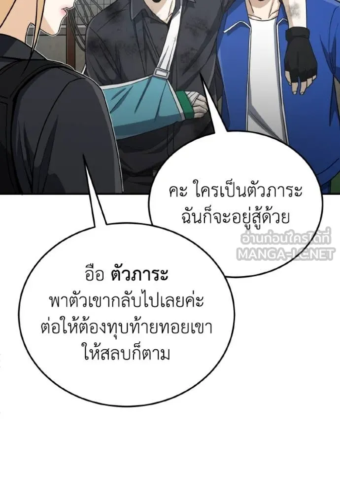 Genius of the Unique Lineage อัจฉริยะนอกคอก ตอนที่ 114 หน้า 77