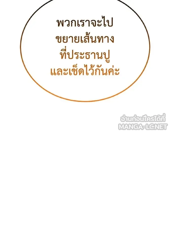 Genius of the Unique Lineage อัจฉริยะนอกคอก ตอนที่ 114 หน้า 80