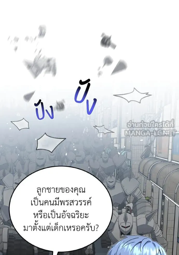 Genius of the Unique Lineage อัจฉริยะนอกคอก ตอนที่ 114 หน้า 84