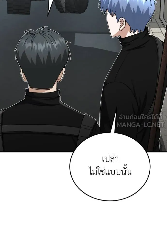 Genius of the Unique Lineage อัจฉริยะนอกคอก ตอนที่ 114 หน้า 85