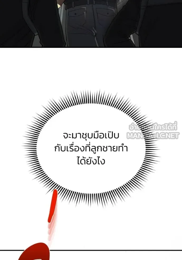 Genius of the Unique Lineage อัจฉริยะนอกคอก ตอนที่ 114 หน้า 91