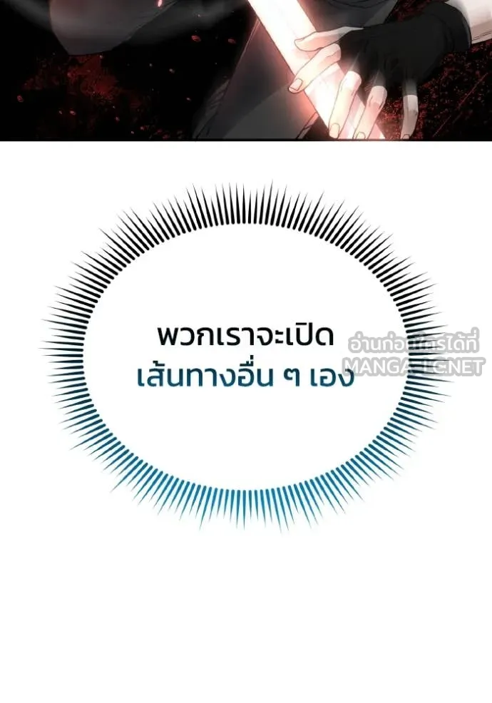 Genius of the Unique Lineage อัจฉริยะนอกคอก ตอนที่ 114 หน้า 95