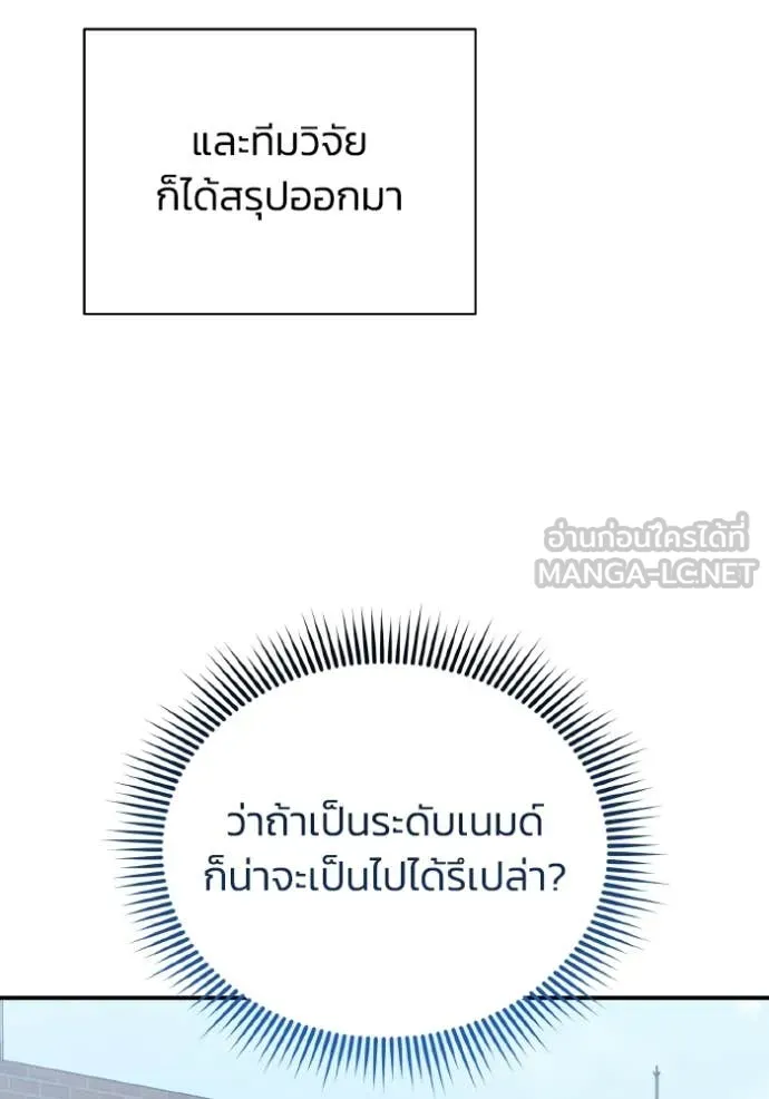 Genius of the Unique Lineage อัจฉริยะนอกคอก ตอนที่ 115 หน้า 10