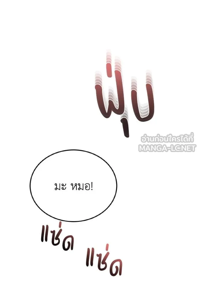 Genius of the Unique Lineage อัจฉริยะนอกคอก ตอนที่ 115 หน้า 22