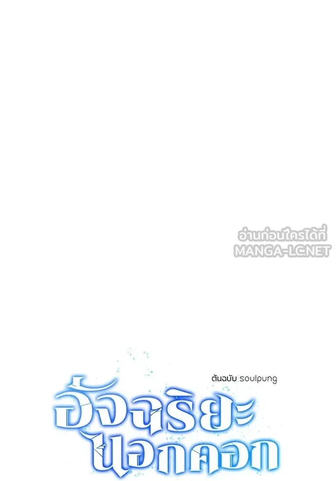 Genius of the Unique Lineage อัจฉริยะนอกคอก ตอนที่ 115 หน้า 23