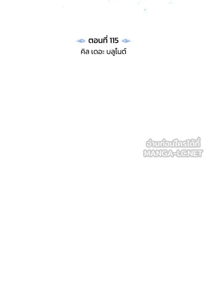 Genius of the Unique Lineage อัจฉริยะนอกคอก ตอนที่ 115 หน้า 24