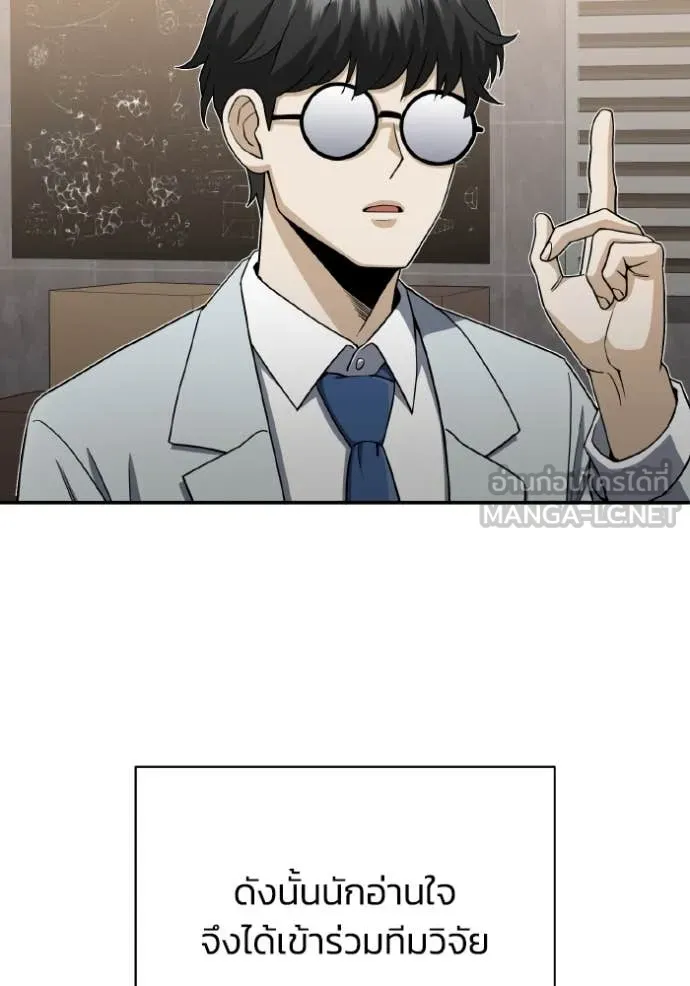 Genius of the Unique Lineage อัจฉริยะนอกคอก ตอนที่ 115 หน้า 5