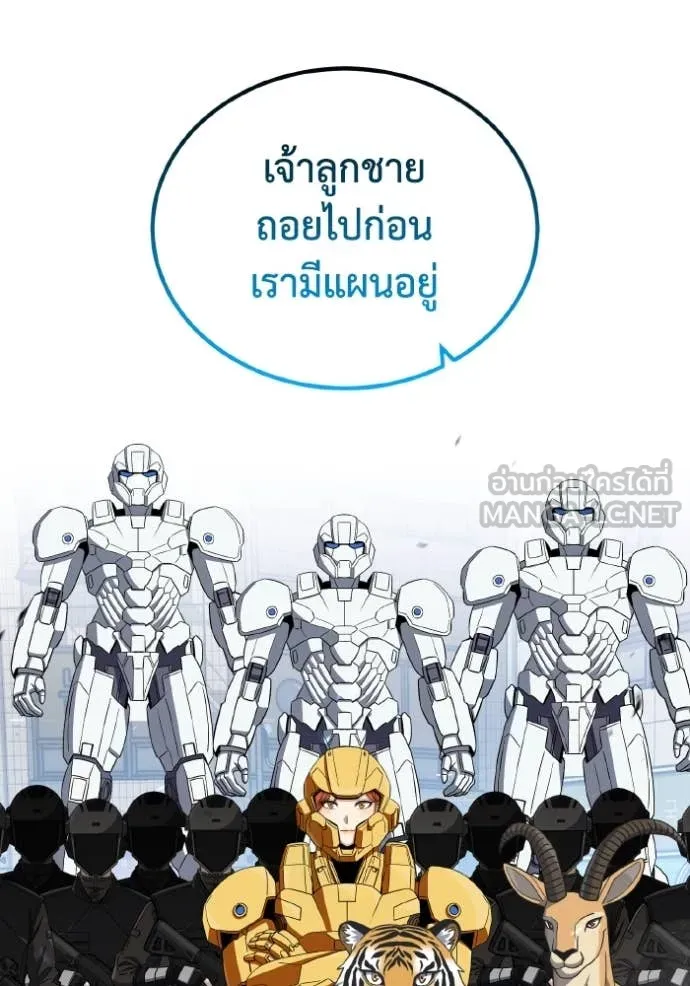 Genius of the Unique Lineage อัจฉริยะนอกคอก ตอนที่ 115 หน้า 50