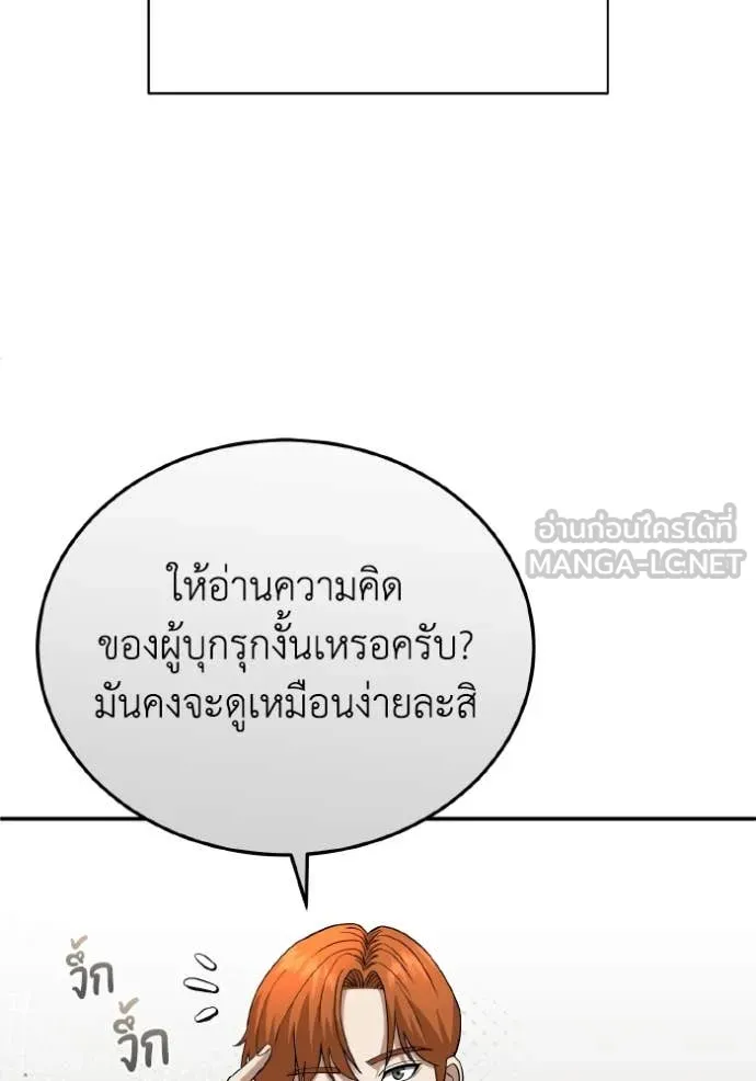 Genius of the Unique Lineage อัจฉริยะนอกคอก ตอนที่ 115 หน้า 6