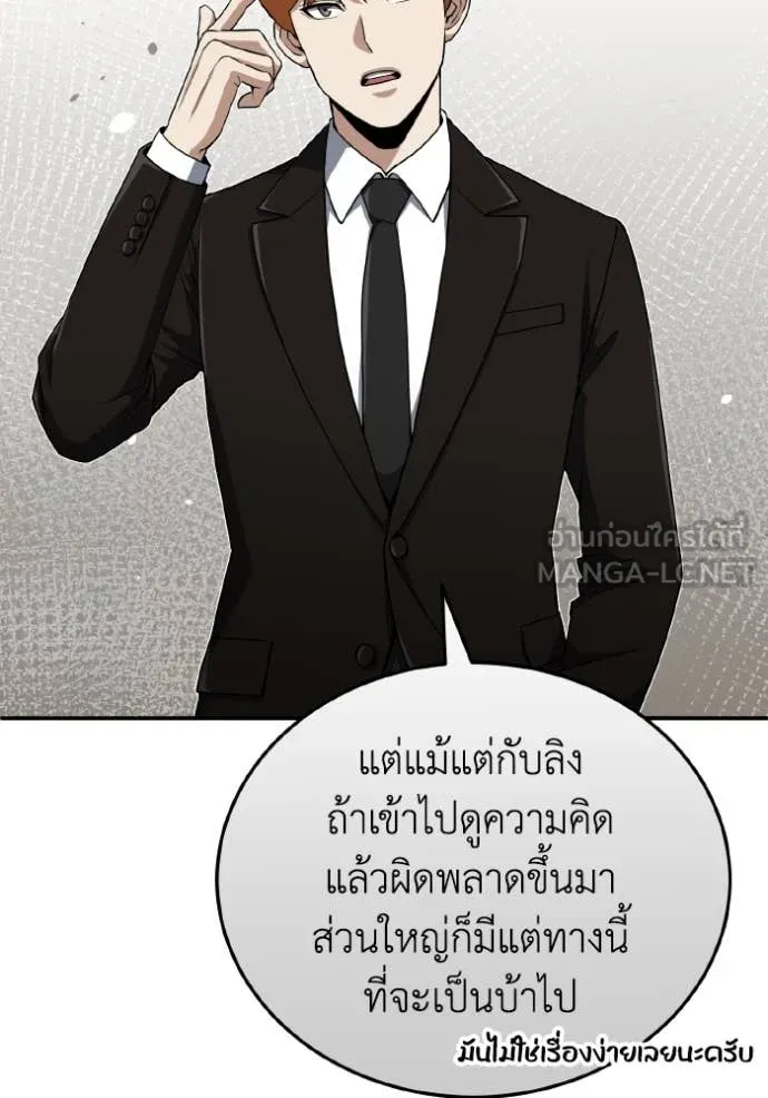 Genius of the Unique Lineage อัจฉริยะนอกคอก ตอนที่ 115 หน้า 7