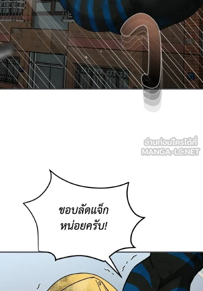 Genius of the Unique Lineage อัจฉริยะนอกคอก ตอนที่ 115 หน้า 79