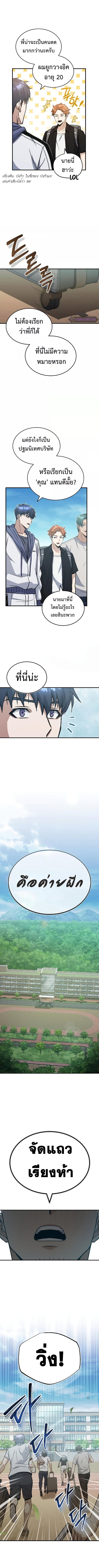 Genius of the Unique Lineage อัจฉริยะนอกคอก ตอนที่ 12 หน้า 10