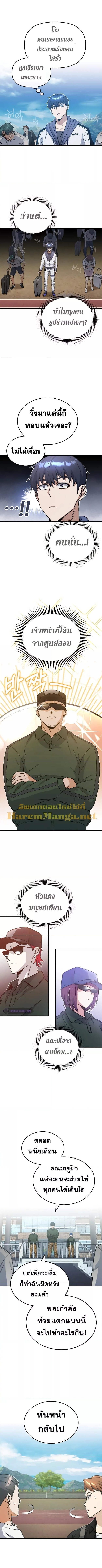 Genius of the Unique Lineage อัจฉริยะนอกคอก ตอนที่ 12 หน้า 11