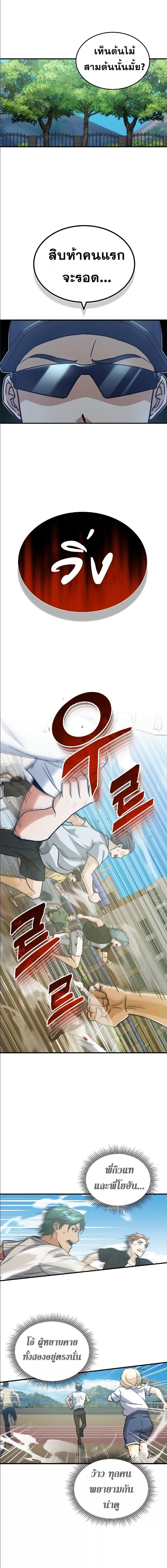 Genius of the Unique Lineage อัจฉริยะนอกคอก ตอนที่ 12 หน้า 12